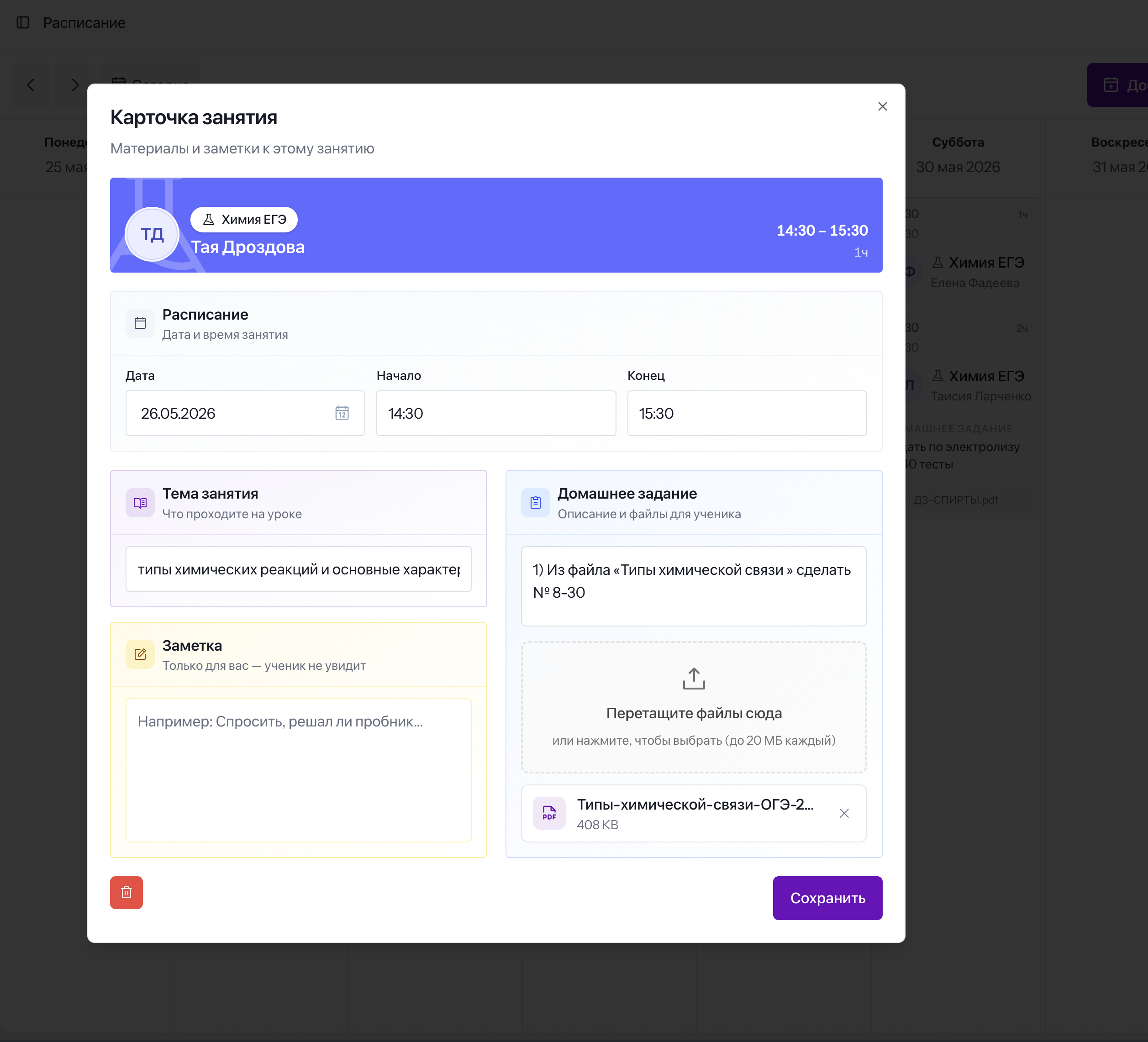Скриншот недельного расписания EdPlan