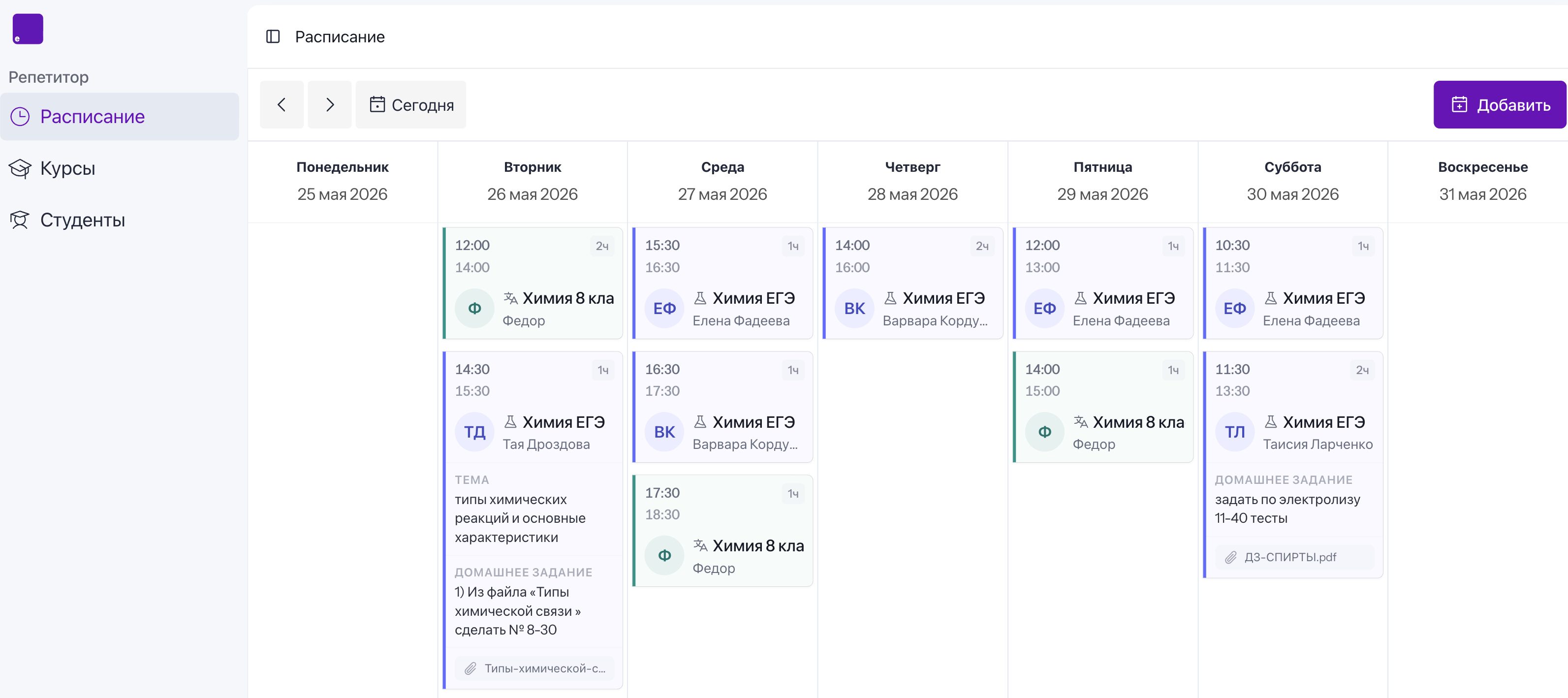 Главный экран EdPlan — расписание на неделю